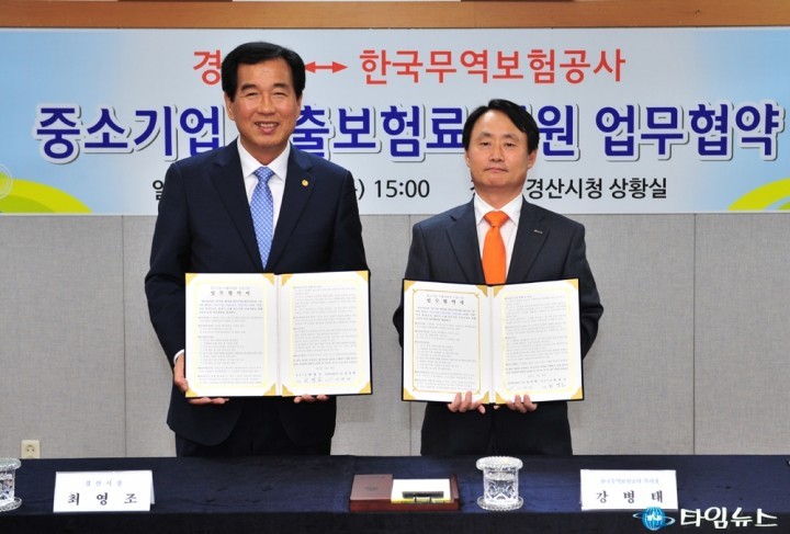 경산시, 중소기업 수출보험료 지원 업무협약 체결