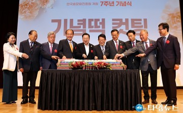 한국효문화진흥원, 개원 7주년 기념식 성황리에 마쳐