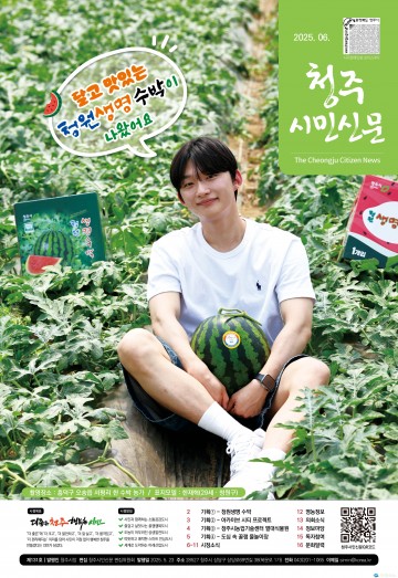 청주시민신문 6월호, 여름 앞두고 다채로운 소식 담아