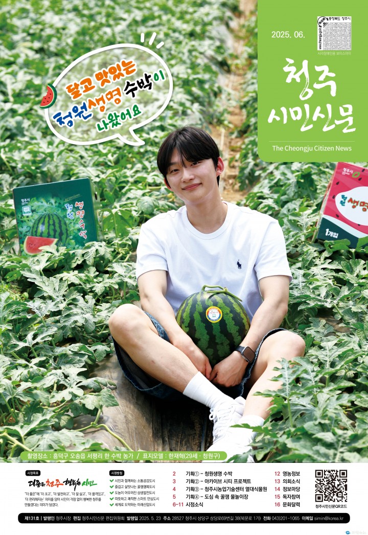 청주시민신문 6월호, 여름 앞두고 다채로운 소식 담아