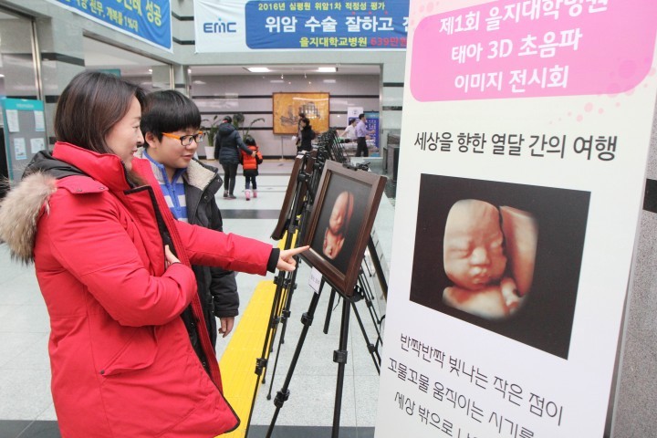 을지대학병원, 태아 3D 초음파 이미지 전시회 개최