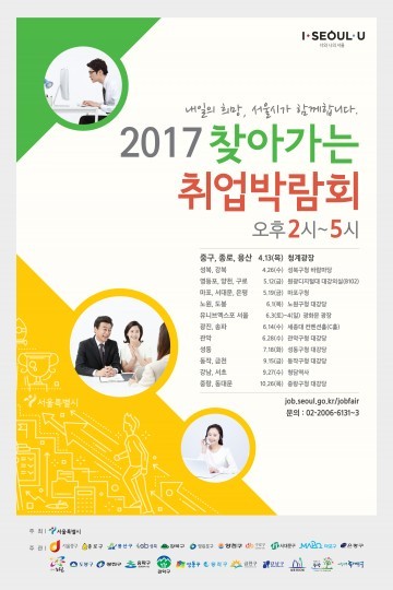 서울시 찾아가는 취업박람회 1천명 취업 목표