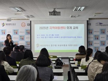 대전 중구, 지역아동센터 회계 투명성 강화 교육 실시