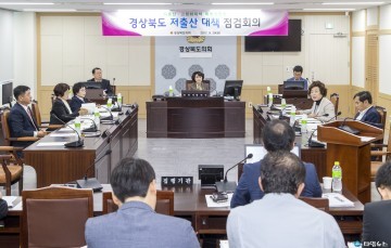 경북도의회 저출산․고령화대책특위 저출산 대책 점검