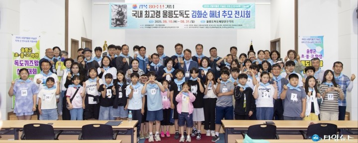 제천시·울릉도독도해양연구기지, 김화순 해녀 추모 전시회 공동 개최