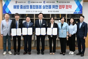 대전 중구, 전문가 단체들과 통합돌봄 업무협약 체결
