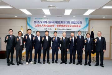 전남도의회 김태균 의장, 중국 상해시인민대표대회와 첫 공식 교류 