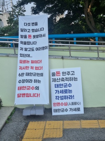 [속보]가세로 선거캠프 지원한 A씨 내돈 달라!..'줄돈 안주고 재산축척하는 군수 각성하라'.