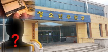 단양군 청소년수련관 前팀장 버스 임차료 부풀려 부인통장으로 되받아 