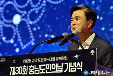 충남도, 도민의 날 30주년…김태흠 지사 “힘쎈충남 도약”