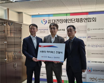 대전장애인단체총연합회·한국도로공사 대전충남본부, 지에어와 사랑의 하이패스 전달식