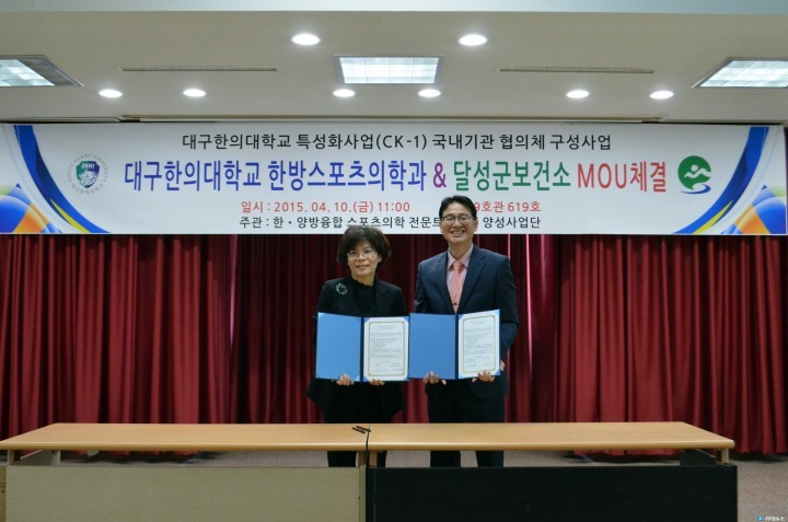 대구한의대, 달성군 보건소와 관·학 업무협약 체결
