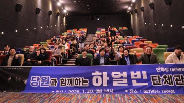 더불어민주당 대전시당, ‘하얼빈’ 단체관람