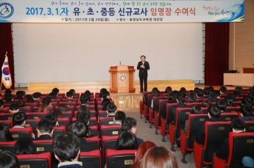 충남교육청, 신규교사 455명 임명장 수여