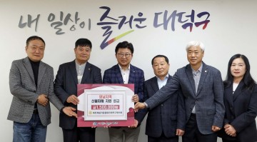 대전 대덕구 바르게살기협의회, 산불 피해 돕기 성금 기탁