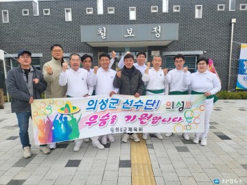 의성군, 경북도민체육대회 사전경기 우수 성적 확보