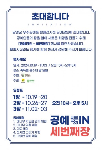 “담양 우수공예품 즐겨보세요"