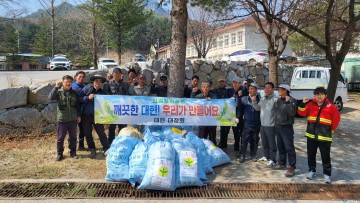 석포면 대정회, 청정 석포를 위해 환경정화 활동 구슬땀