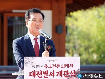 조원휘 대전시의회 의장, ‘유교전통의례관’ 동구의 새로운 명소로