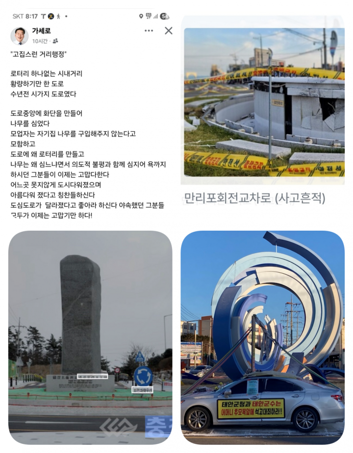 [사설] 5만 주민들 "태안군 로터리 공사" 두더쥐 행정 연장 매일 ‘빙글빙글’