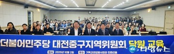 더불어민주당 조승래 사무총장, 대전 중구서 당원 교육…“이재명 정부 성공은 당원의 힘”