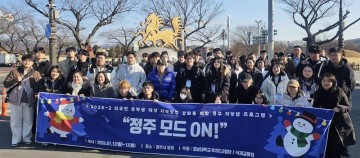 호남대 국제교류처, 유학생 ‘정주 모드 ON!’ 경주 리빙랩 체험 