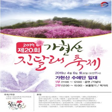 김포 가현산 진달레 축제 개최
