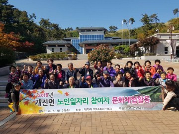 개진면 노인사회활동지원사업 참여자 문화체험활동 
