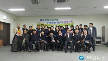 제 7회 자연보호 중앙연맹 북구협의회 정기총회 개최