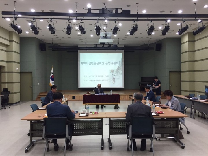 남해군, 제8회 김만중문학상 제2차 운영위원회 열려