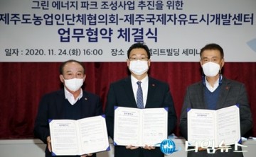 가짜뉴스 배격위한 업무협약 체결한 제주도-한국기자협회 
