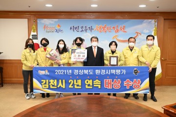 김천시, 2년 연속‘경북 환경상’대상 수상