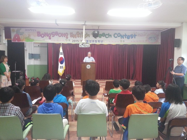 봉성초, Bongseong English Speech Contest 개최