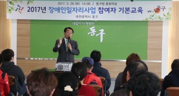 대전 동구, 장애인일자리사업 참여자 기본교육 가져