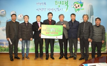 평택지역건축사회 성금 500만원을 전달