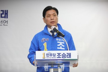 조승래 국회의원 후보, 유성구민의 삶을 바꾸는 동네 맞춤형 공약 발표
