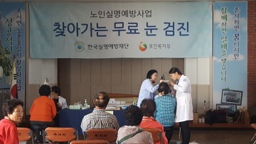 군산시 보건소, 노인 실명예방 위한 무료 안(眼) 검진실시