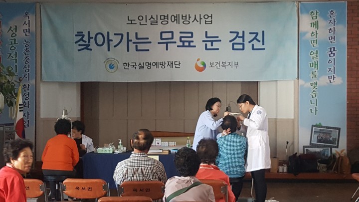 군산시 보건소, 노인 실명예방 위한 무료 안(眼) 검진실시