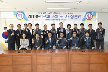 달성군-달성군 공무원노조 단체교섭 상견례 개최
