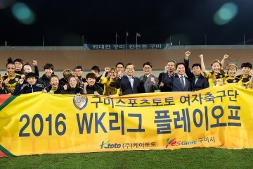 구미스포츠토토 여자축구단 첫 플레이오프 진출