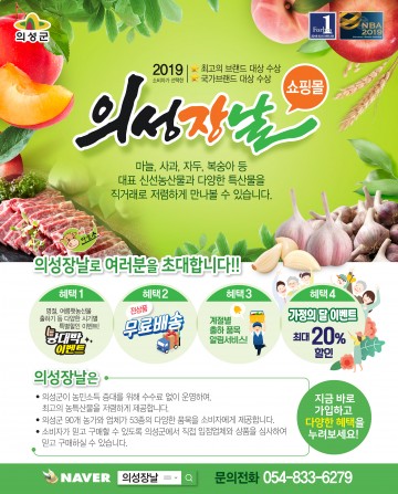 의성군 농산물 쇼핑몰 '의성장날'