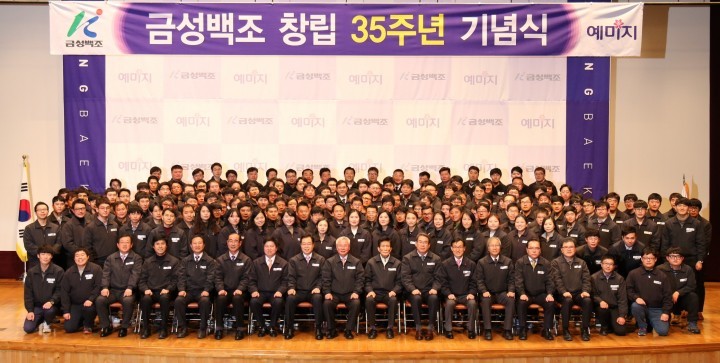 금성백조, 창립 35주년 기념 '혁신·화합' 워크숍 진행