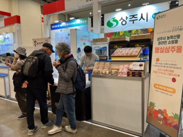 상주시, 제11회 대한민국 대표 특산물 직거래 박람회 참가