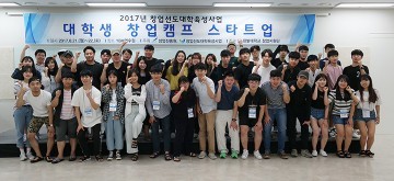 한밭대, 창업친화적 대학생 창업캠프 All스타트업 개최