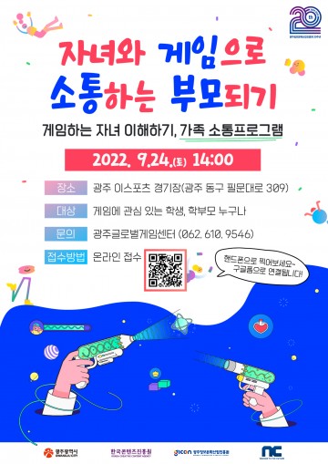광주서 청소년 게임 행사 잇따라 열려