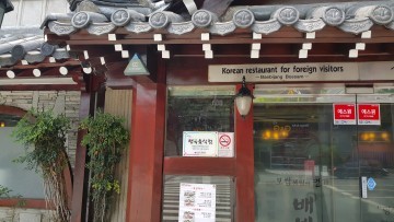 금정구에는 행복을 주는‘행복음식점’이 있다~!