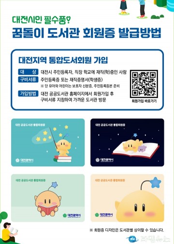 대전 한밭도서관, 회원증 문화할인 서비스 지속