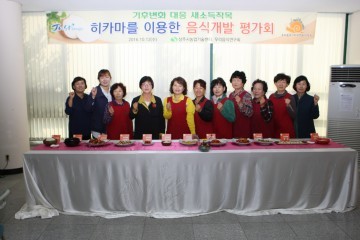 히카마(얌빈)의 변신, 음식과 궁합 척척 