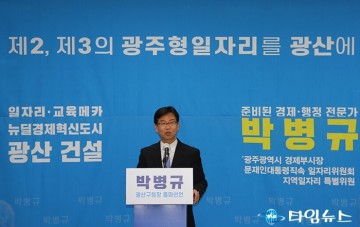 박병규 광산구청장 출마선언, "광산구를 뉴딜경제구로 만들 것"