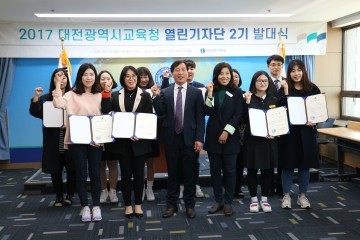 대전시교육청, 열린기자단 본격운영